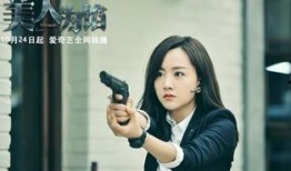 美人为馅2在线观看免费,揭秘神秘组织，爱情与正义的较量